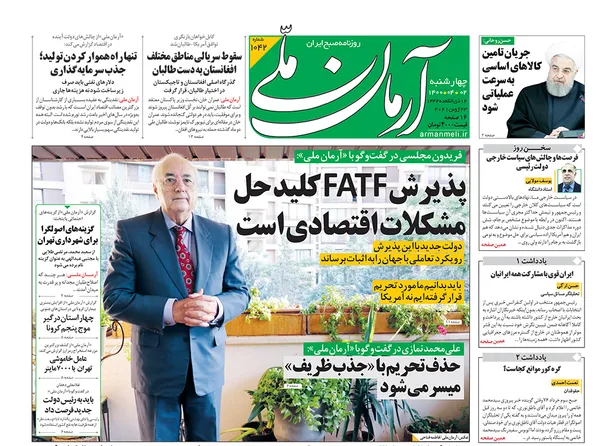 صفحه نخست روزنامه‌های کشور - چهارشنبه ۲ تیر ۱۴۰۰