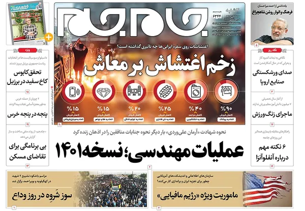 صفحه نخست روزنامه‌های کشور - سه‌شنبه ۱۰ آبان ۱۴۰۱