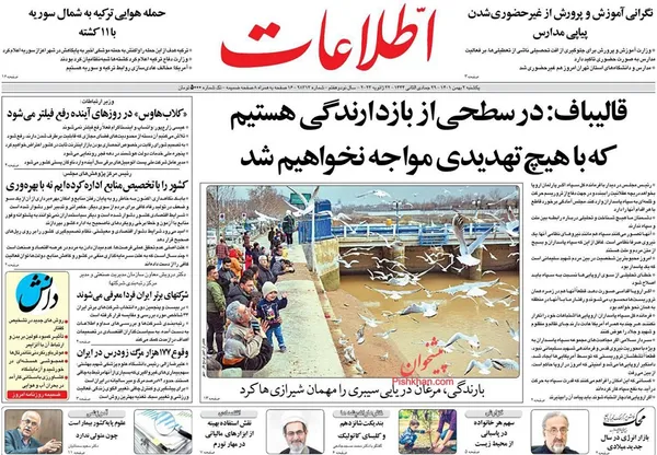 صفحه نخست روزنامه‌های کشور - یکشنبه ۲ بهمن ۱۴۰۱