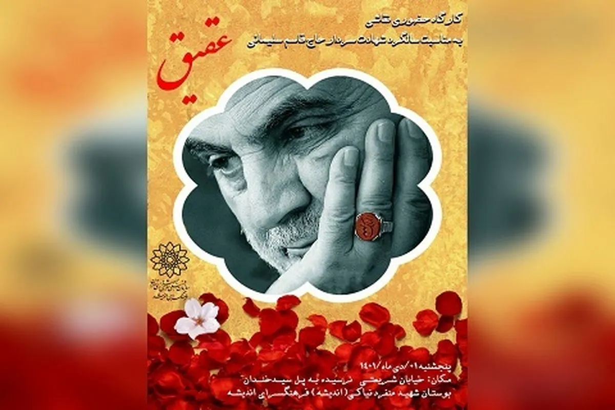 برگزاری ورکشاپ نقاشی شهید سلیمانی