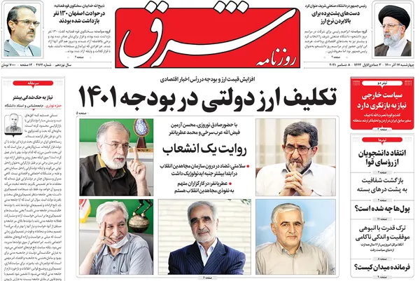 صفحه نخست روزنامه‌های کشور - چهارشنبه ۱۷ آذر ۱۴۰۰