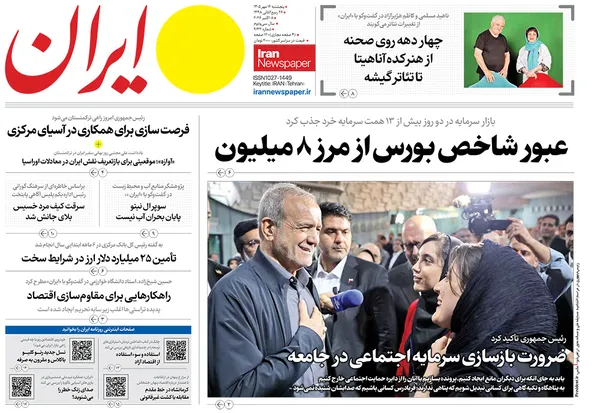 صفحه نخست روزنامه‌های کشور - پنجشنبه ۱۶ مهر ۱۴۰۵
