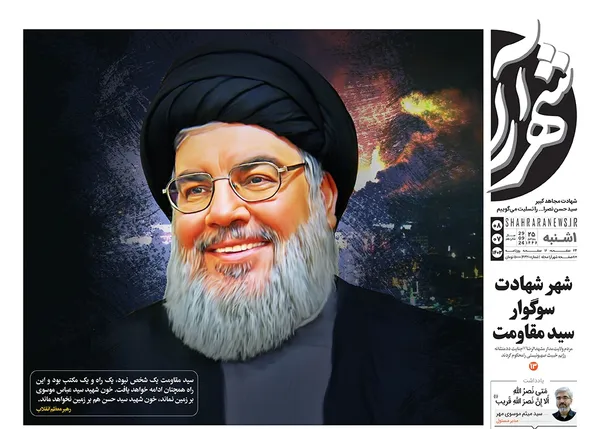 صفحه نخست روزنامه‌های کشور - یکشنبه ۸ مهر ۱۴۰۳
