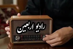 ویژه برنامه&zwnj;های اربعین ۱۴۰۴ رادیو مشخص شد + زمان پخش