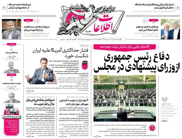 صفحه نخست روزنامه‌های کشور - یکشنبه ۲۸ مرداد ۱۴۰۳