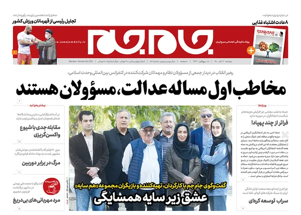 صفحه نخست روزنامه‌های کشور - دوشنبه ۳ آبان ۱۴۰۰