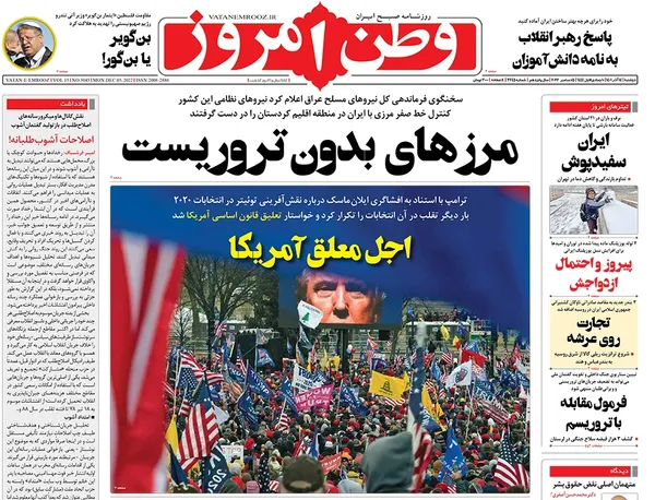 صفحه نخست روزنامه‌های کشور - دوشنبه ۱۴ آذر ۱۴۰۱
