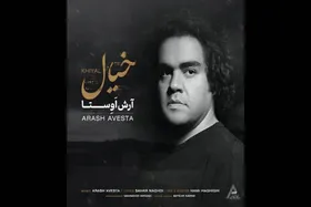 صوت | دانلود آهنگ جدید آرش اوستا با نام &laquo;خیال&raquo;