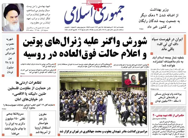 صفحه نخست روزنامه‌های کشور - یکشنبه ۴ تیر ۱۴۰۲