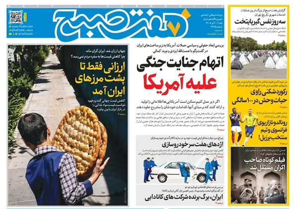 صفحه نخست روزنامه‌های کشور - شنبه ۲۰ تیر ۱۴۰۵