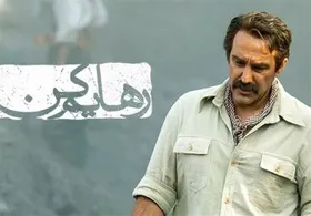 جمع&zwnj;آوری تبلیغات محیطی سریال &laquo;رهایم کن&raquo; از سراسر کشور