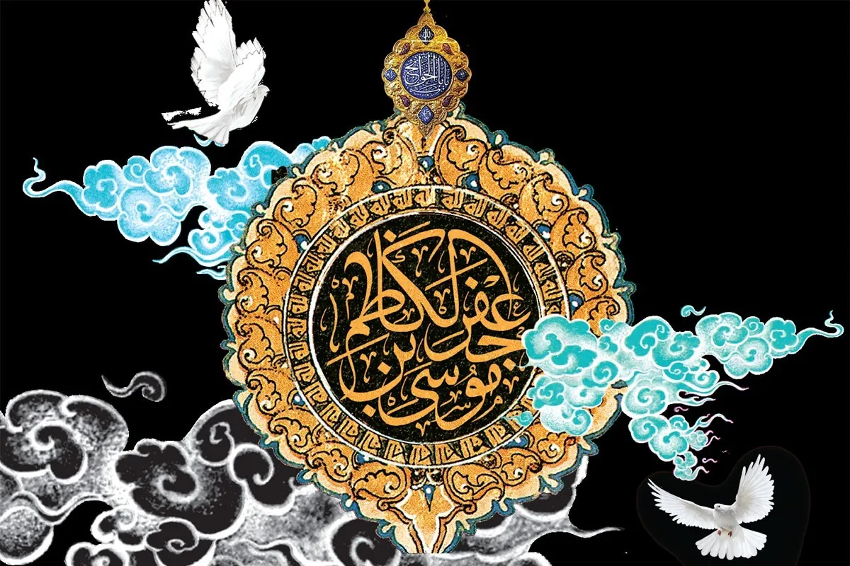 توصیه‌های حضرت موسی‌بن‌جعفر(ع) برای زیست مؤمنانه | به صبر تکیه کنید و از دنیا به‌اندازه بخواهید