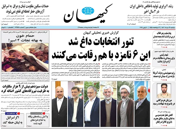 صفحه نخست روزنامه‌های کشور - دوشنبه ۲۱ خرداد ۱۴۰۳