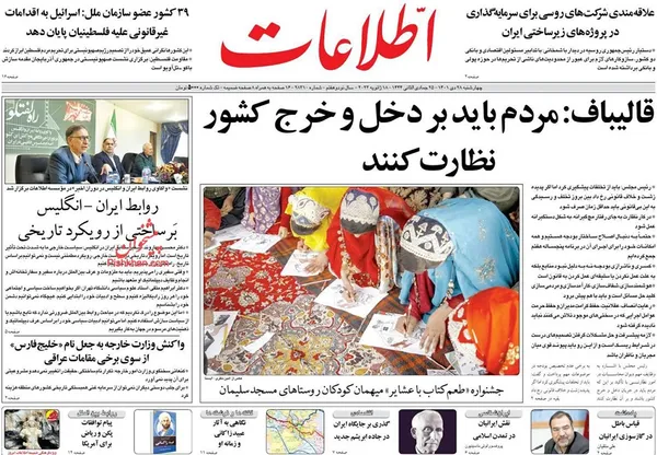 صفحه نخست روزنامه‌های کشور - چهارشنبه ۲۸ دی ۱۴۰۱