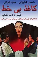 نامه‌ای خطاب به ناصر تقوایی | ما کارمند فارابی نیستیم