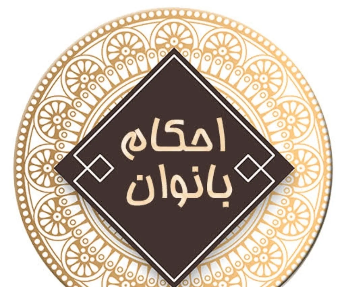 احکام شرعی بانوان | نظر مراجع عظام تقلید درباره کاشت ناخن مصنوعی و تأثیر آن بر وضو و غسل چیست؟