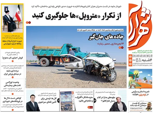 صفحه نخست روزنامه‌های کشور - چهارشنبه ۲۹ تیر ۱۴۰۱