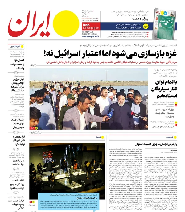 صفحه نخست روزنامه‌های کشور - پنجشنبه ۱۷ اسفند ۱۴۰۲