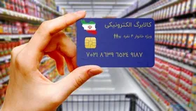 واریز اعتبار کالابرگ الکترونیکی به حساب سرپرستان خانوار&zwnj;های دهک&zwnj;های درآمدی اول تا سوم از امروز (۱۶ اسفند ۱۴۰۳)