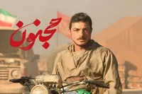 نگران صدای انفجارها نباشید، سینمایش فیلم «مجنون» است!