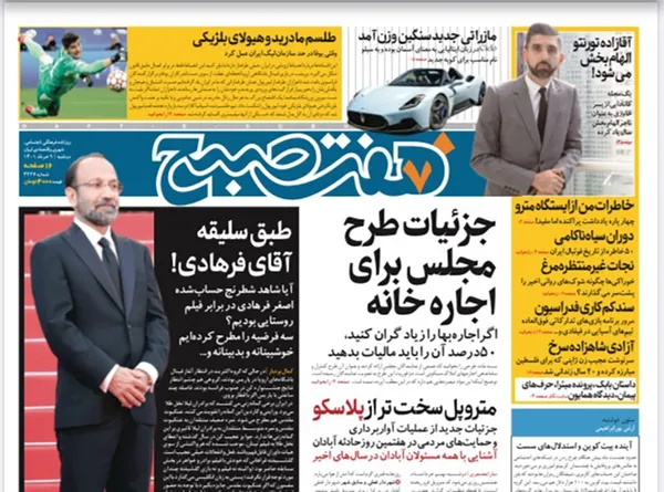 صفحه نخست روزنامه‌های کشور - دوشنبه ۹ خرداد ۱۴۰۱
