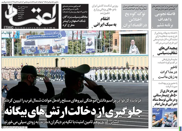 صفحه نخست روزنامه‌های کشور - دوشنبه ۱۲ مهر ۱۴۰۰
