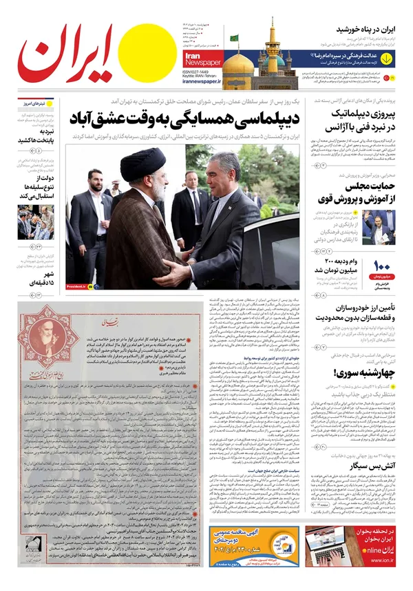 صفحه نخست روزنامه‌های کشور - چهارشنبه ۱۰ خرداد ۱۴۰۲