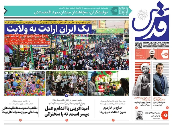 صفحه نخست روزنامه‌های کشور - شنبه ۱۷ تیر ۱۴۰۲