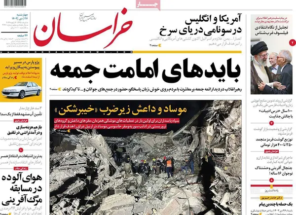 صفحه نخست روزنامه‌های کشور - چهارشنبه ۲۷ دی ۱۴۰۲