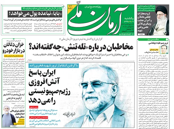 صفحه نخست روزنامه‌های کشور - یکشنبه ۹ آذر ۱۳۹۹