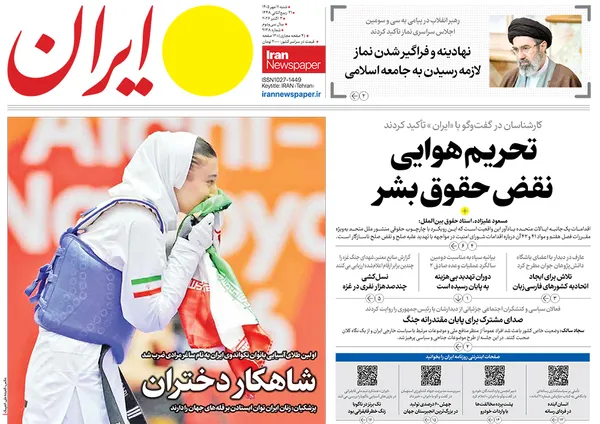 صفحه نخست روزنامه‌های کشور - شنبه ۱۱ مهر ۱۴۰۵