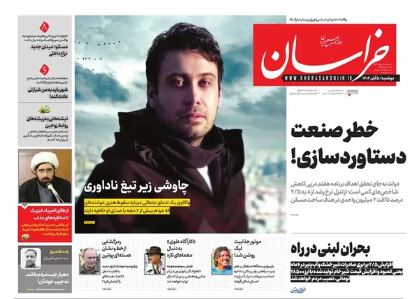 صفحه نخست روزنامه‌های کشور - دوشنبه ۵ آبان ۱۴۰۴