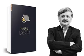 غلام&zwnj;عباس ساعی از ویژگی&zwnj;های کتاب &laquo;روزنه&raquo; محمدکاظم کاظمی می&zwnj;گوید