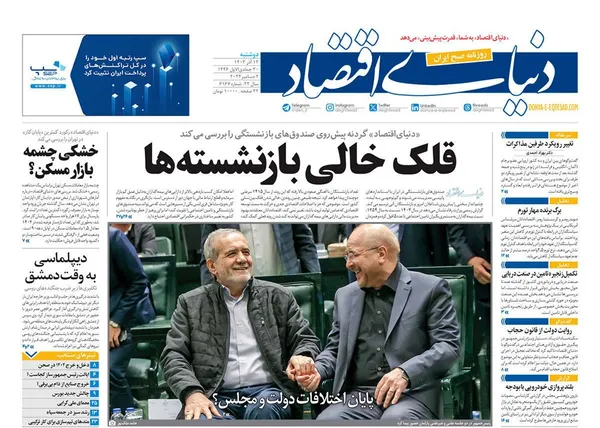 صفحه نخست روزنامه‌های کشور - دوشنبه ۱۲ آذر ۱۴۰۳