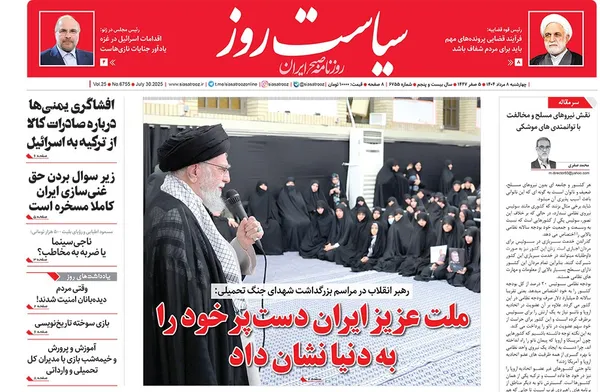 صفحه نخست روزنامه‌های کشور - چهارشنبه ۸ مرداد ۱۴۰۴