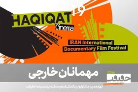 مهمانان بین الملل &laquo;سینماحقیقت&raquo; مشخص شدند + اسامی