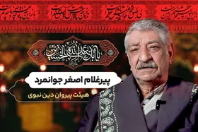 ویدئو | پیرِ پیرو راه حسین (ع) | پیرغلام اصغر جوانمرد