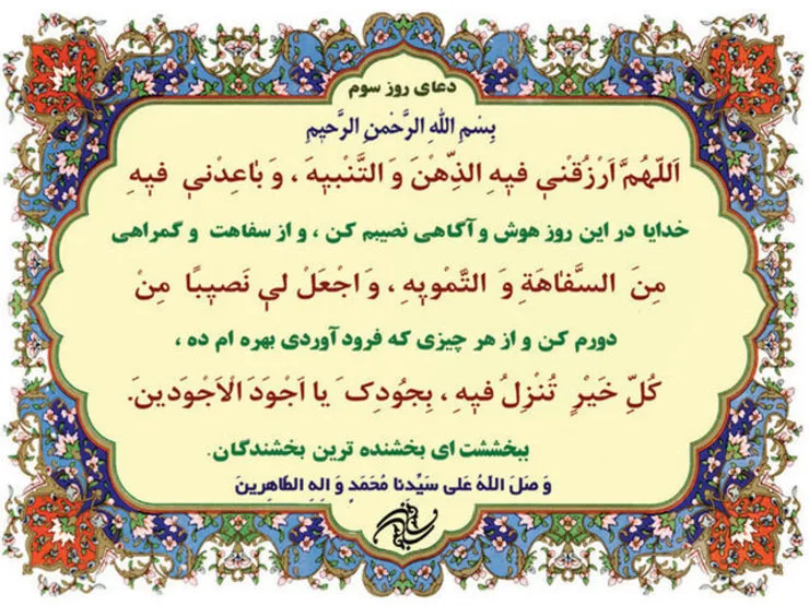 دعای روز سوم ماه مبارک رمضان+ صوت و ترجمه