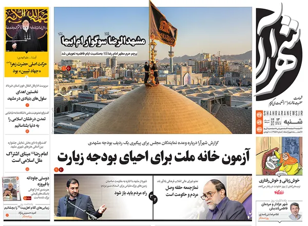 صفحه نخست روزنامه‌های کشور - شنبه ۲۷ آذر ۱۴۰۰
