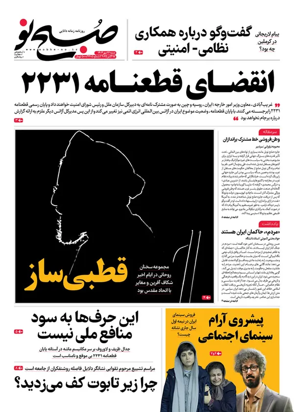 صفحه نخست روزنامه‌های کشور - شنبه ۲۶ مهر ۱۴۰۴
