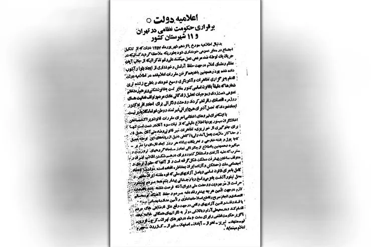 جمعه سیاه؛ سیه روزی رژیم پهلوی و بخت سپید انقلاب اسلامی