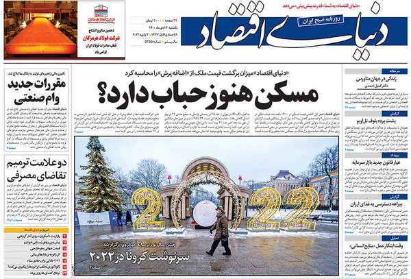 صفحه نخست روزنامه‌های کشور - یکشنبه ۱۲ دی ۱۴۰۰