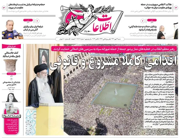 صفحه نخست روزنامه‌های کشور - شنبه ۱۴ مهر ۱۴۰۳