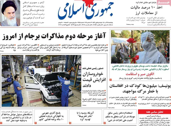 صفحه نخست روزنامه‌های کشور - پنجشنبه ۱۸ آذر ۱۴۰۰