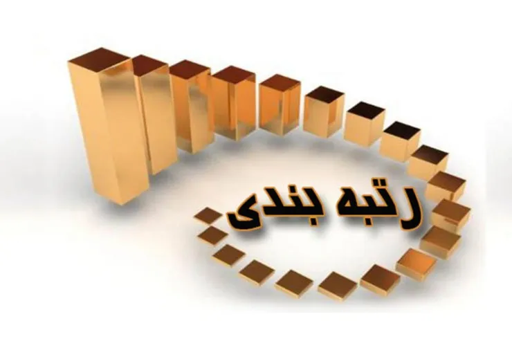 نظام رتبه‌بندی فعالان اقتصادی در دستور کار شورای گفت‌و‌گو قرار گرفت