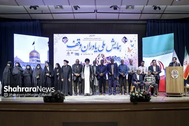گزارش تصویری | همایش ملی «یاوران وقف» در مشهد