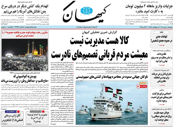 صفحه نخست روزنامه‌های کشور - پنجشنبه ۱۰ مهر ۱۴۰۴