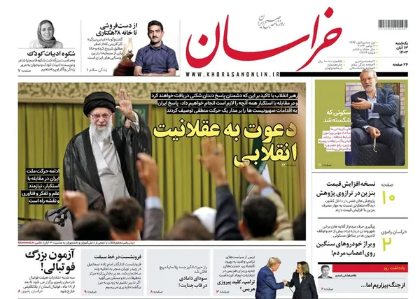 صفحه نخست روزنامه‌های کشور - یکشنبه ۱۳ آبان ۱۴۰۳