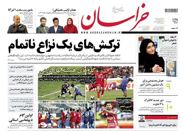 صفحه نخست روزنامه‌های کشور - پنجشنبه ۹ اسفند ۱۴۰۳