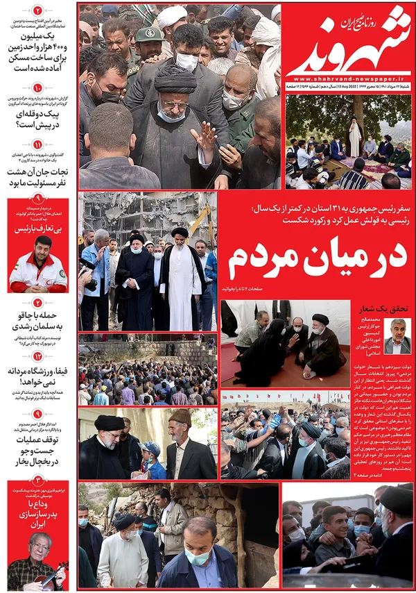 صفحه نخست روزنامه‌های کشور - شنبه ۲۲ مرداد ۱۴۰۱